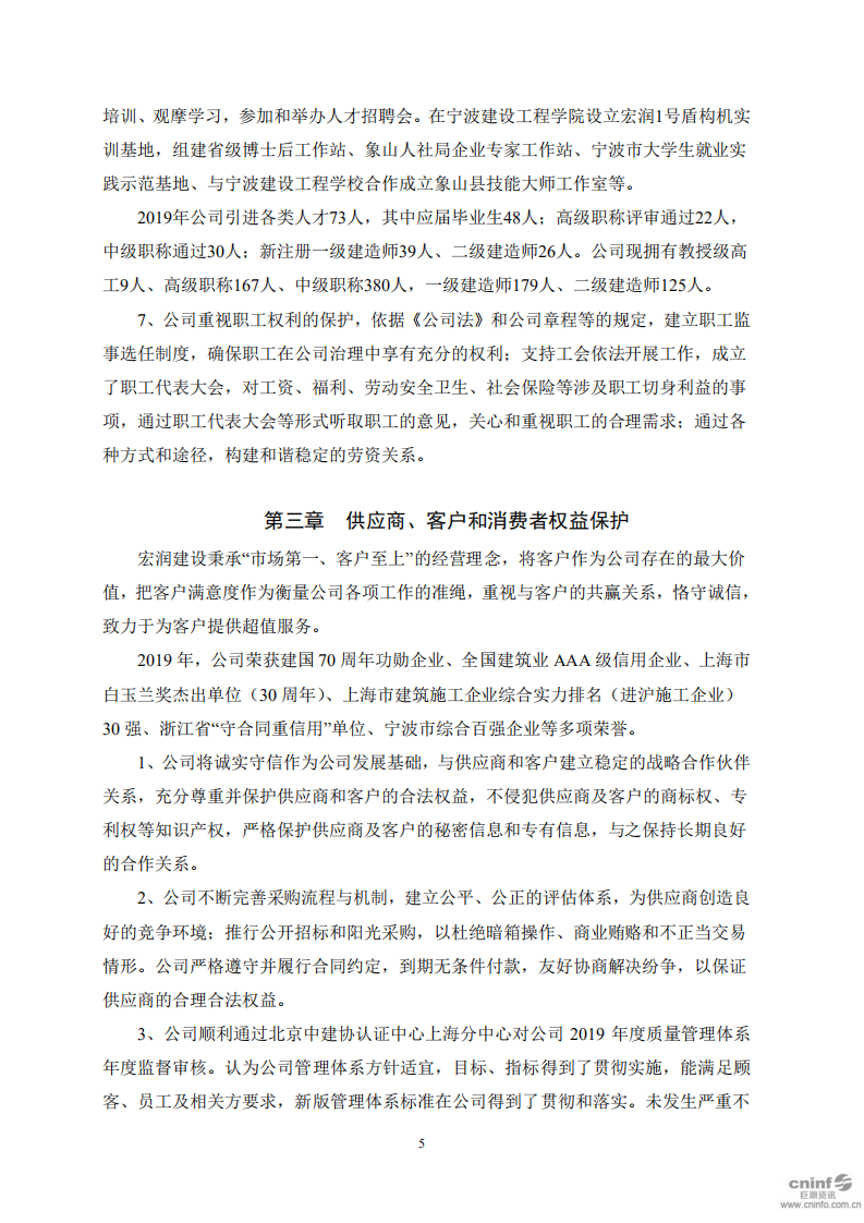 宏润建设集团股份有限公司2019年度社会责任报告.PDF 第5页