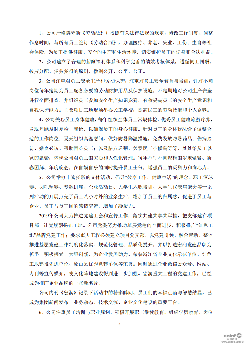 宏润建设集团股份有限公司2019年度社会责任报告.PDF 第4页