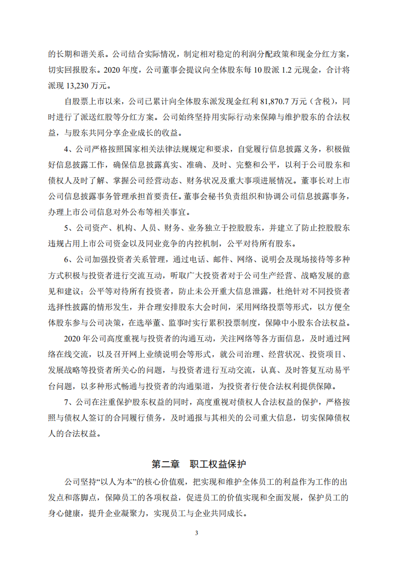 宏润建设集团股份有限公司2020年度社会责任报告.PDF 第3页