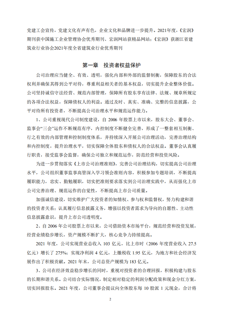 宏润建设集团股份有限公司2021年度社会责任报告.PDF 第2页