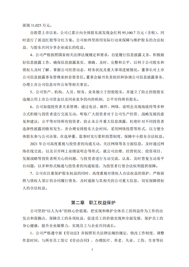 宏润建设集团股份有限公司2021年度社会责任报告.PDF 第3页