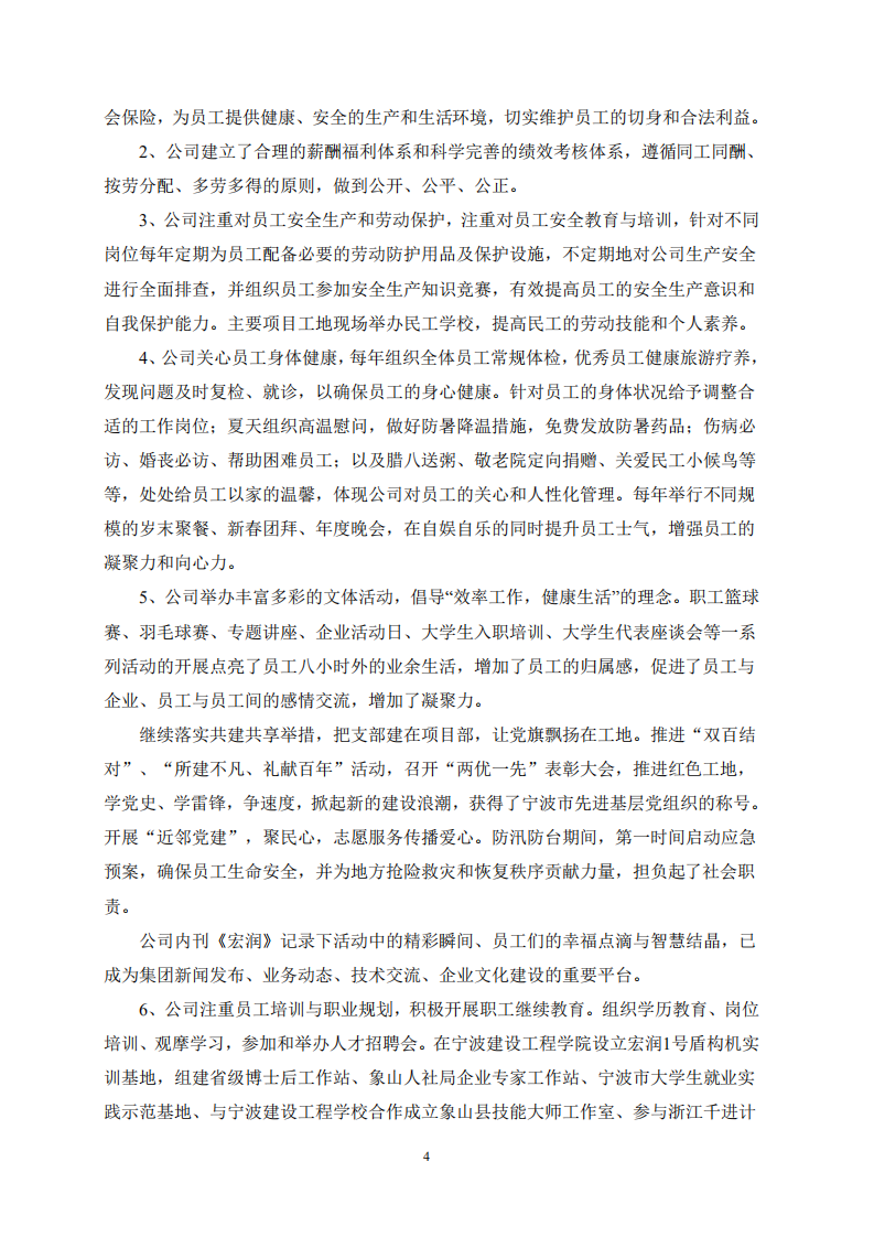 宏润建设集团股份有限公司2021年度社会责任报告.PDF 第4页