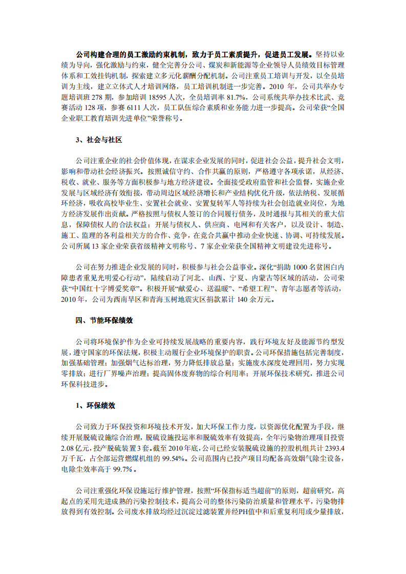 华电国际电力股份有限公司2010年社会责任报告.PDF 第4页