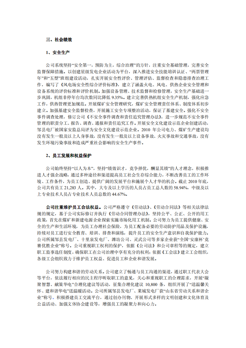 华电国际电力股份有限公司2010年社会责任报告.PDF 第3页