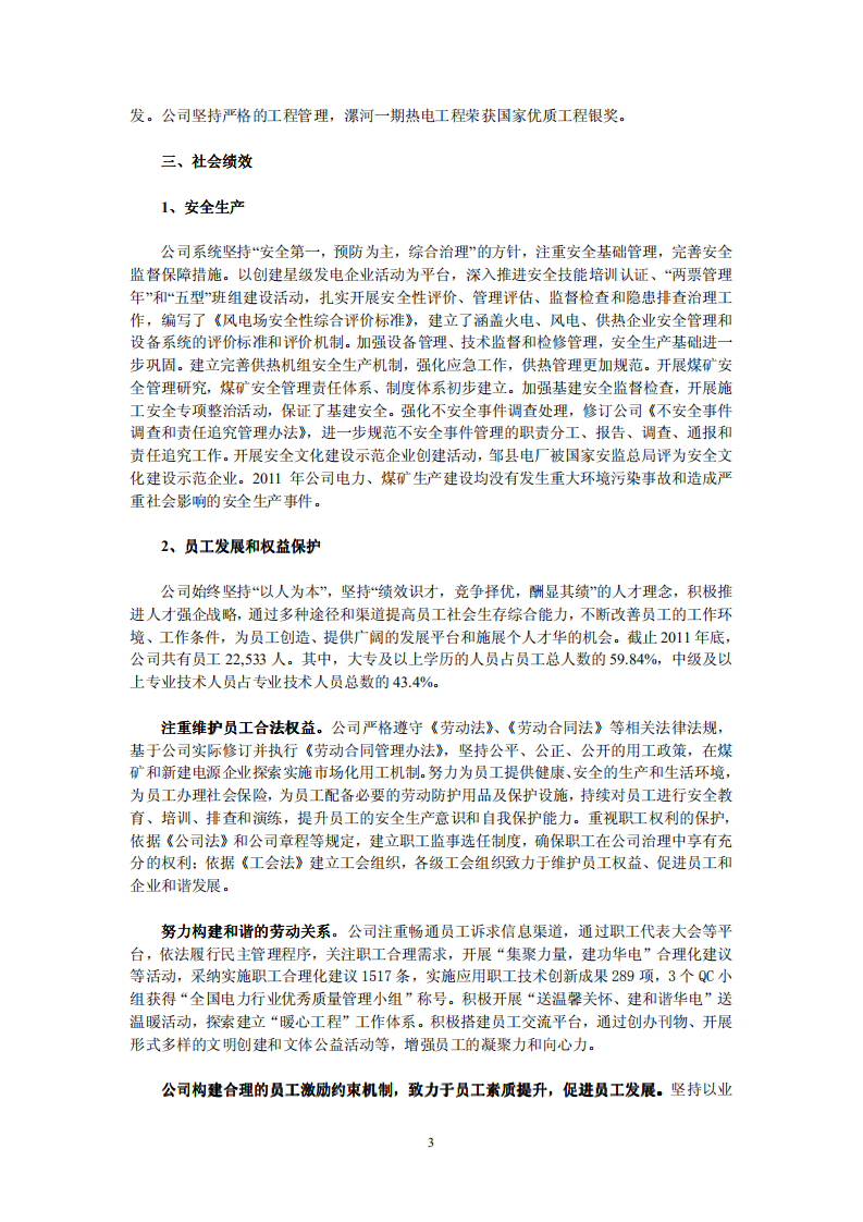 华电国际电力股份有限公司2011年社会责任报告.PDF 第3页