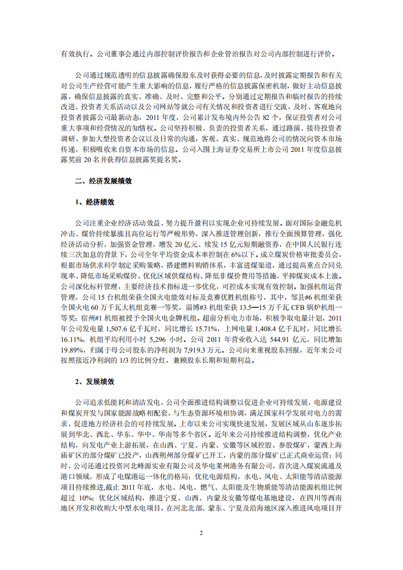 华电国际电力股份有限公司2011年社会责任报告.PDF 第2页