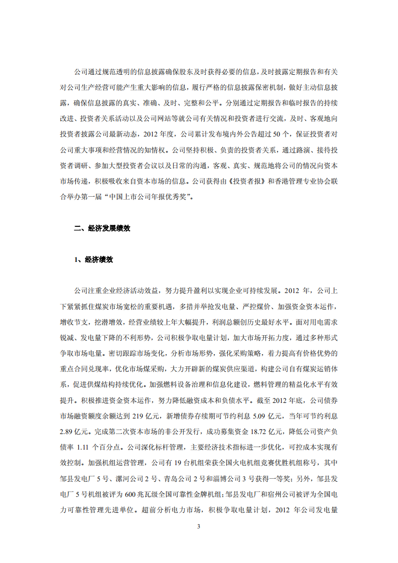 华电国际电力股份有限公司2012年社会责任报告.PDF 第3页