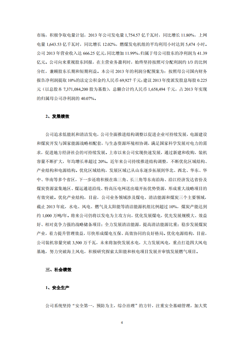 华电国际电力股份有限公司2013年社会责任报告.PDF 第4页