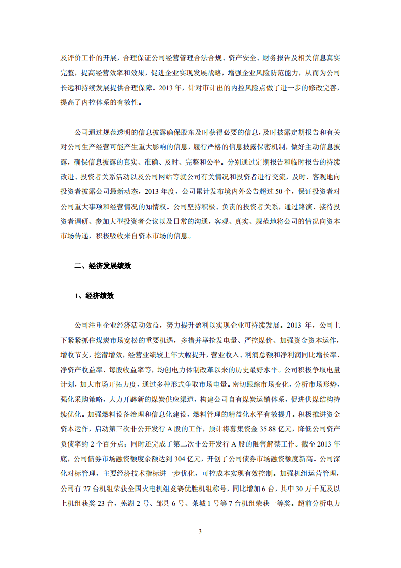 华电国际电力股份有限公司2013年社会责任报告.PDF 第3页