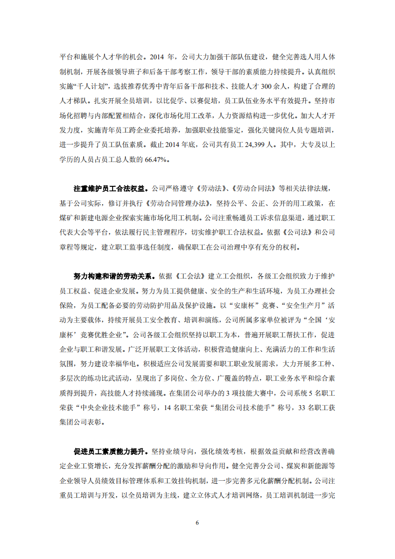 华电国际电力股份有限公司2014年社会责任报告.PDF 第6页