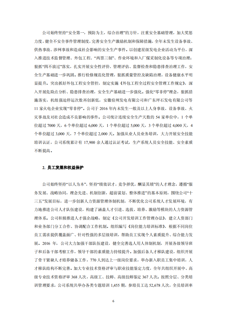 华电国际电力股份有限公司2016年社会责任报告.PDF 第6页