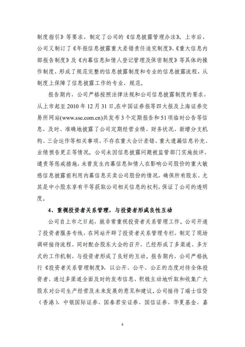 华泰证券股份有限公司2010年度社会责任报告.PDF 第4页