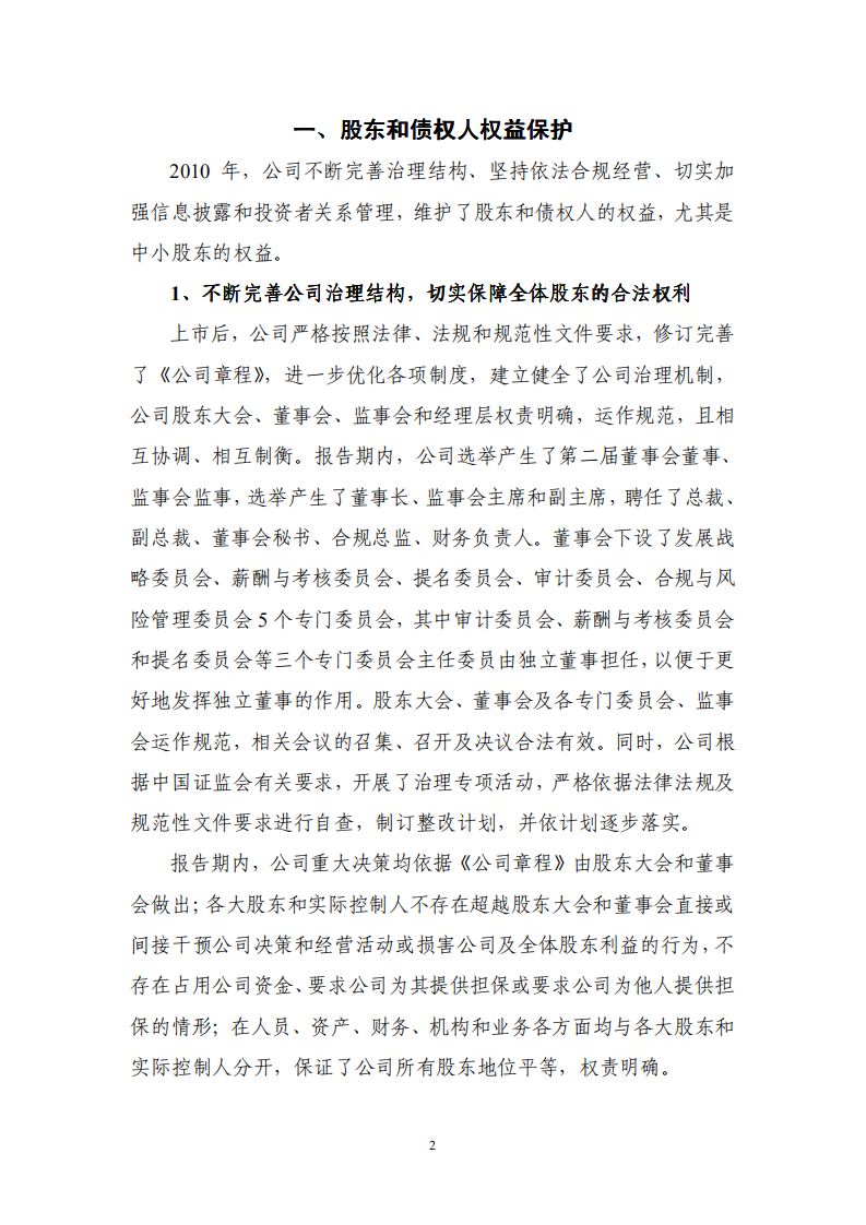 华泰证券股份有限公司2010年度社会责任报告.PDF 第2页