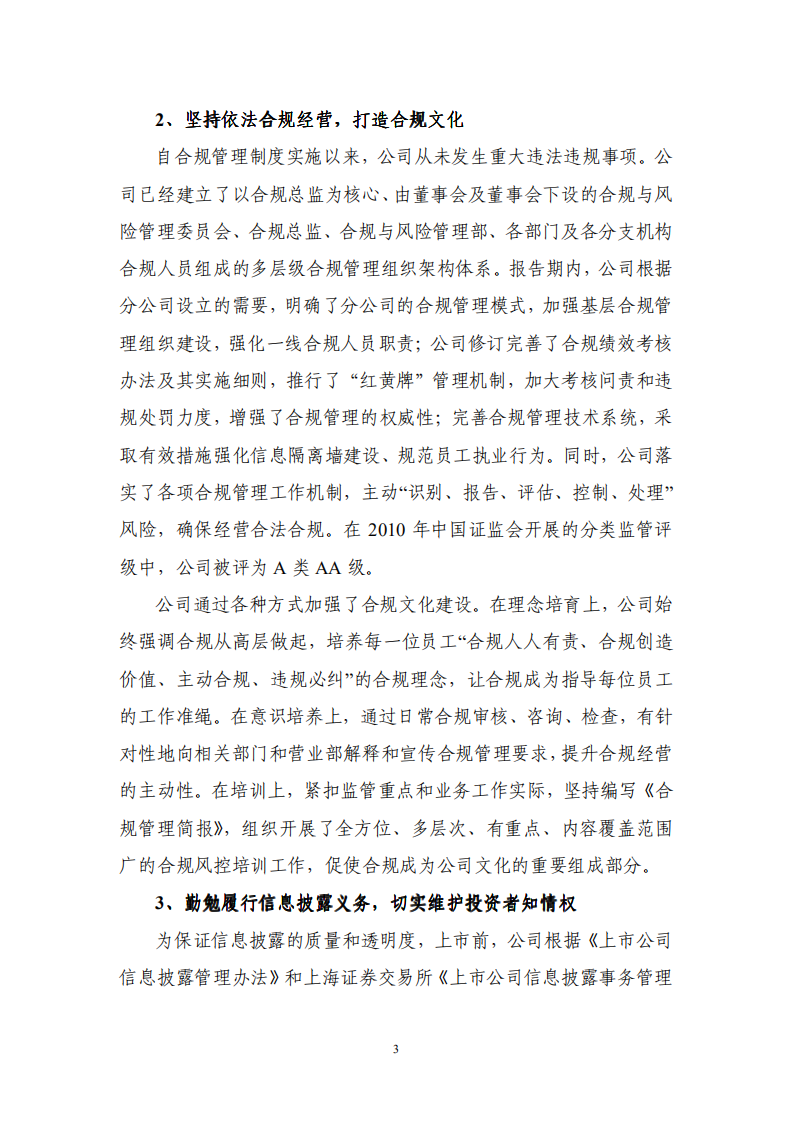 华泰证券股份有限公司2010年度社会责任报告.PDF 第3页