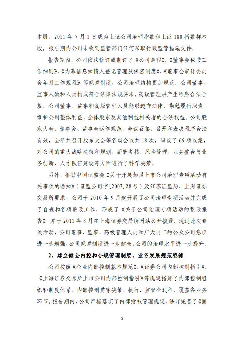 华泰证券股份有限公司2011年度社会责任报告.PDF 第3页