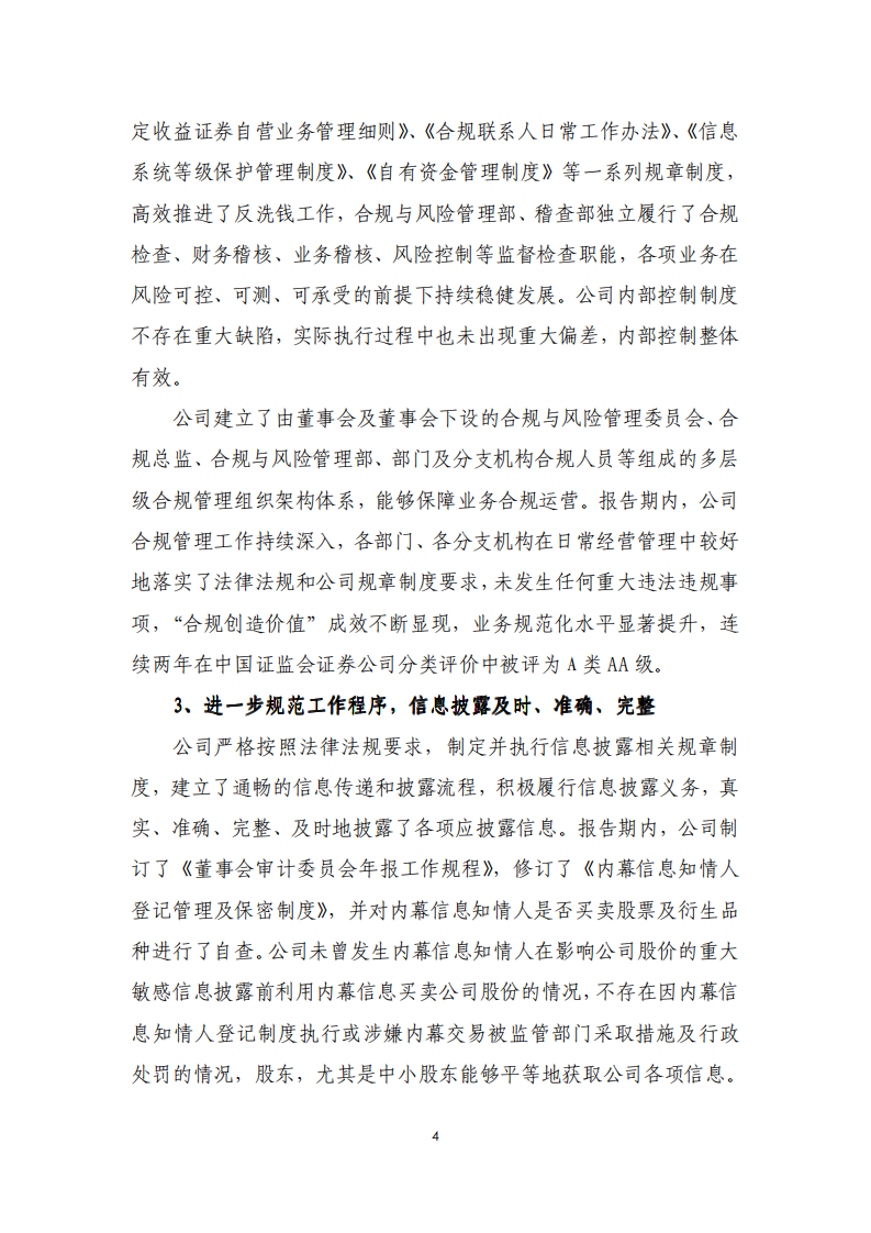 华泰证券股份有限公司2011年度社会责任报告.PDF 第4页