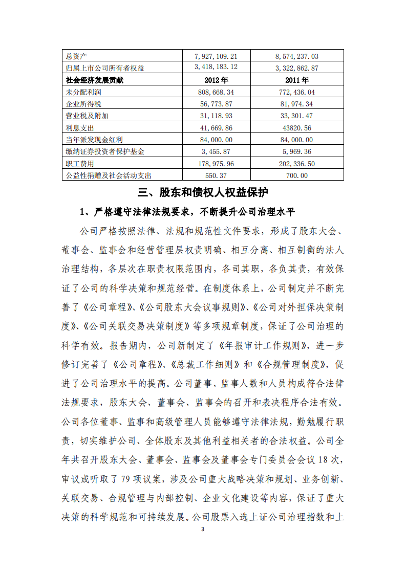 华泰证券股份有限公司2012年度社会责任报告.PDF 第3页