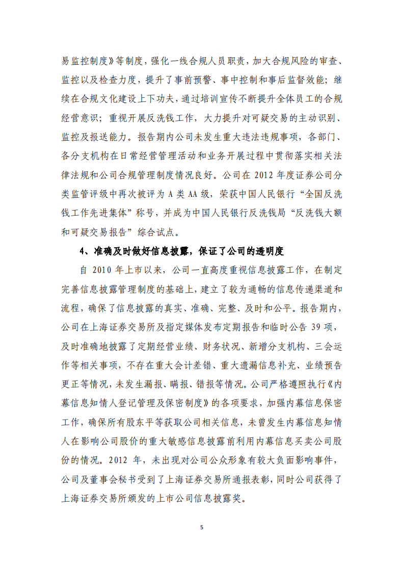 华泰证券股份有限公司2012年度社会责任报告.PDF 第5页