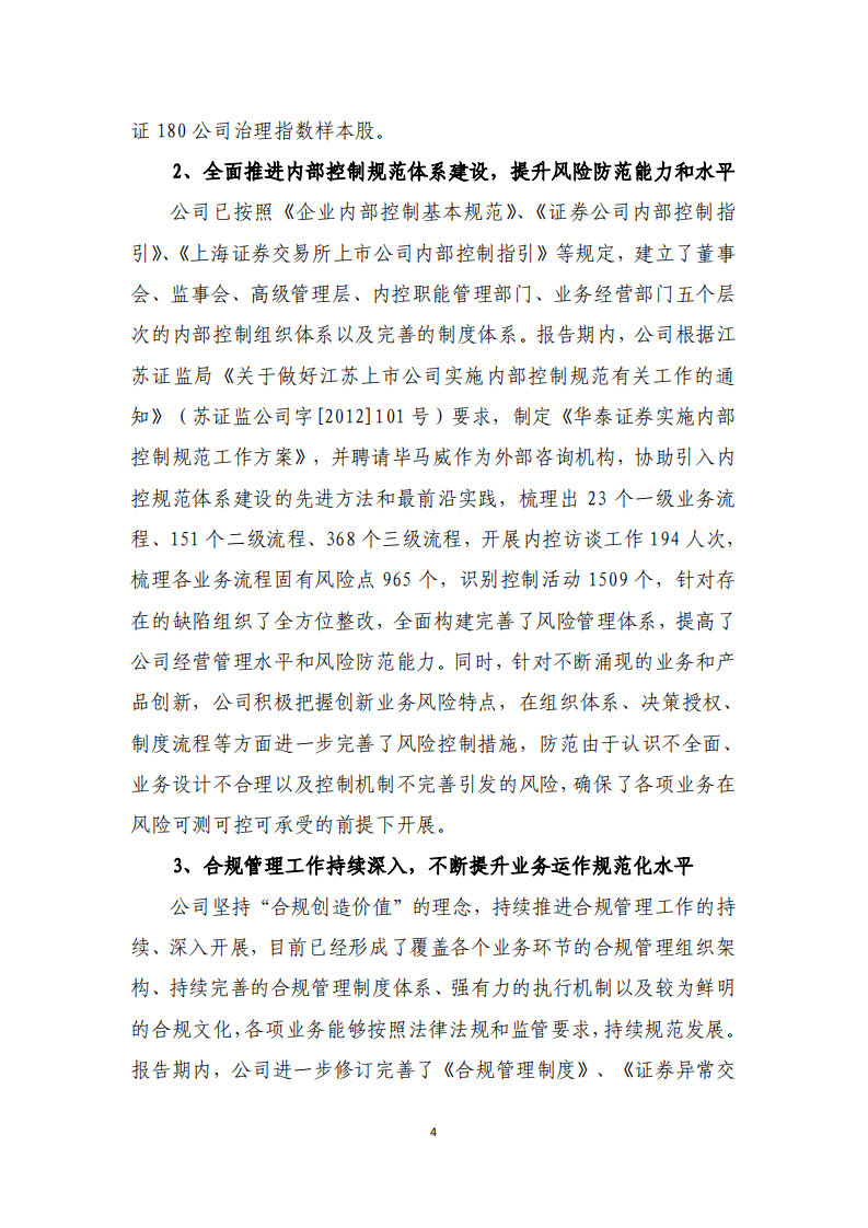 华泰证券股份有限公司2012年度社会责任报告.PDF 第4页