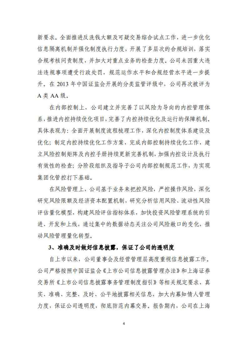 华泰证券股份有限公司2013年度社会责任报告.PDF 第4页