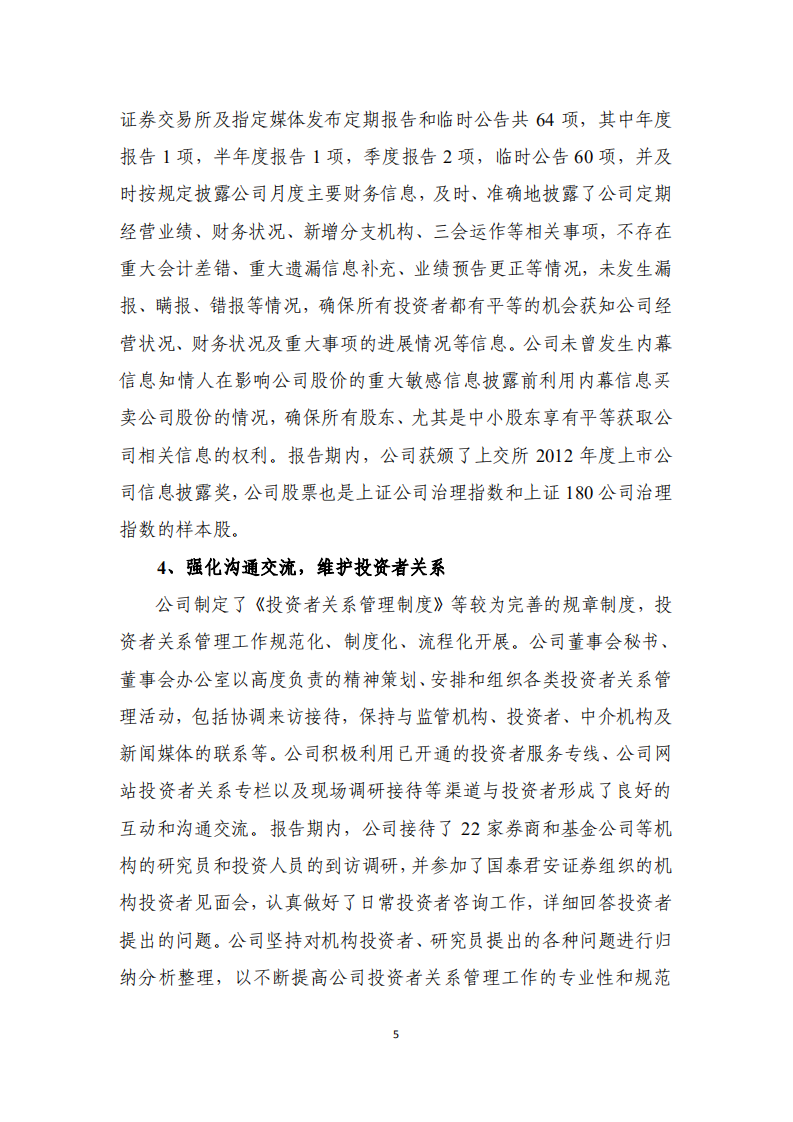 华泰证券股份有限公司2013年度社会责任报告.PDF 第5页