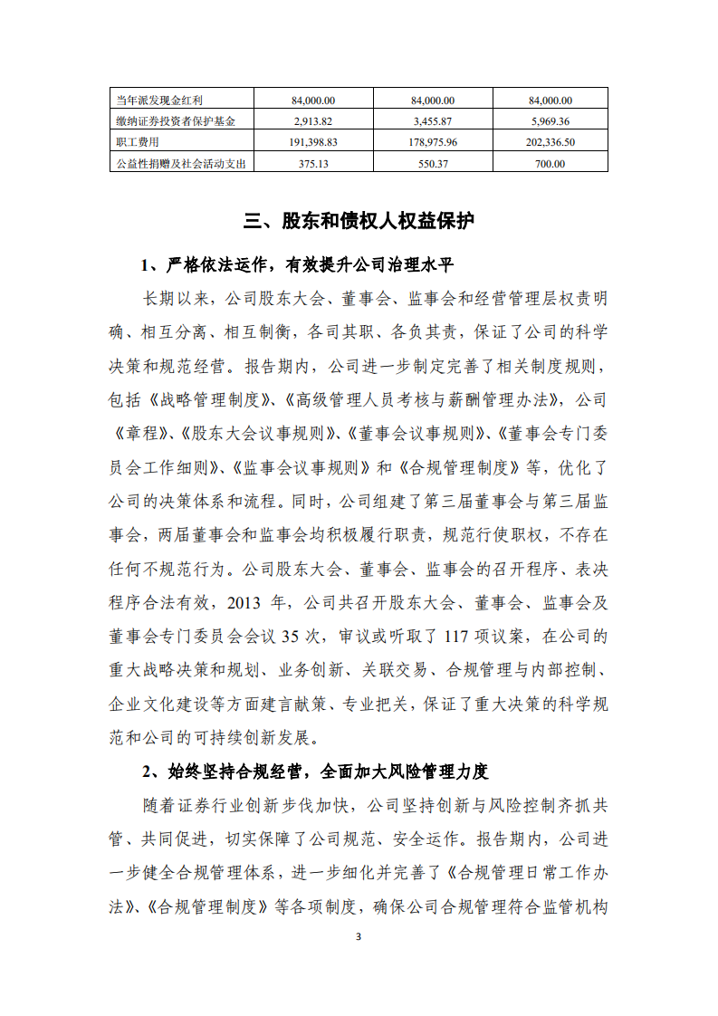 华泰证券股份有限公司2013年度社会责任报告.PDF 第3页