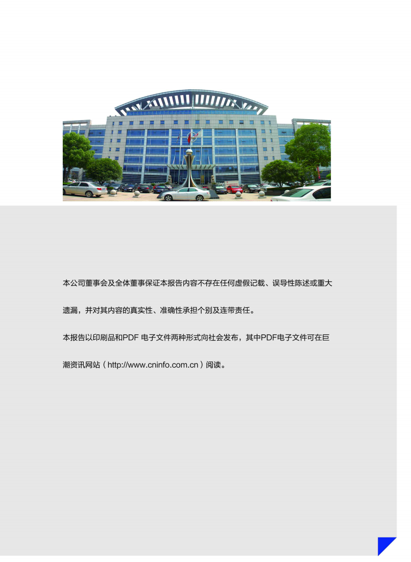 江苏吴江中国东方丝绸市场股份有限公司2013年度社会责任报告.PDF 第3页