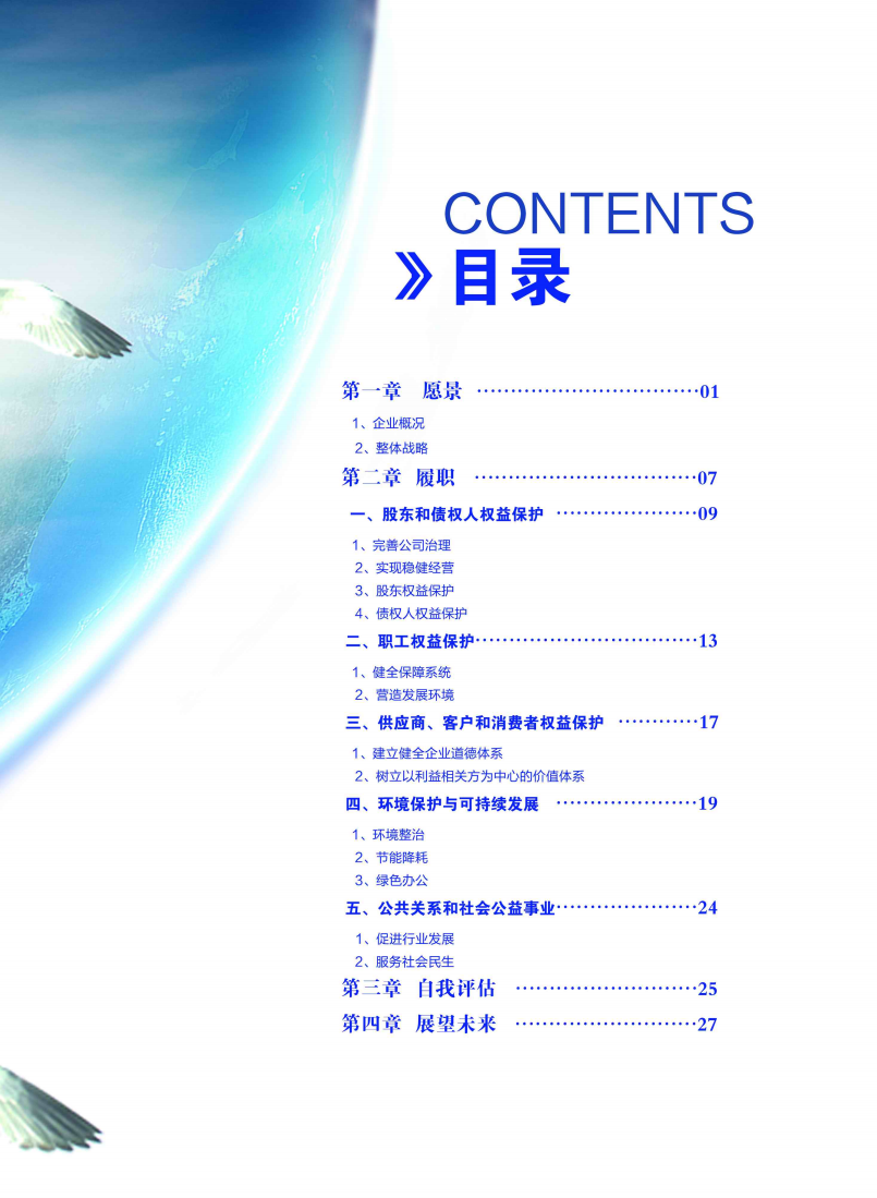 江苏吴江中国东方丝绸市场股份有限公司2013年度社会责任报告.PDF 第4页