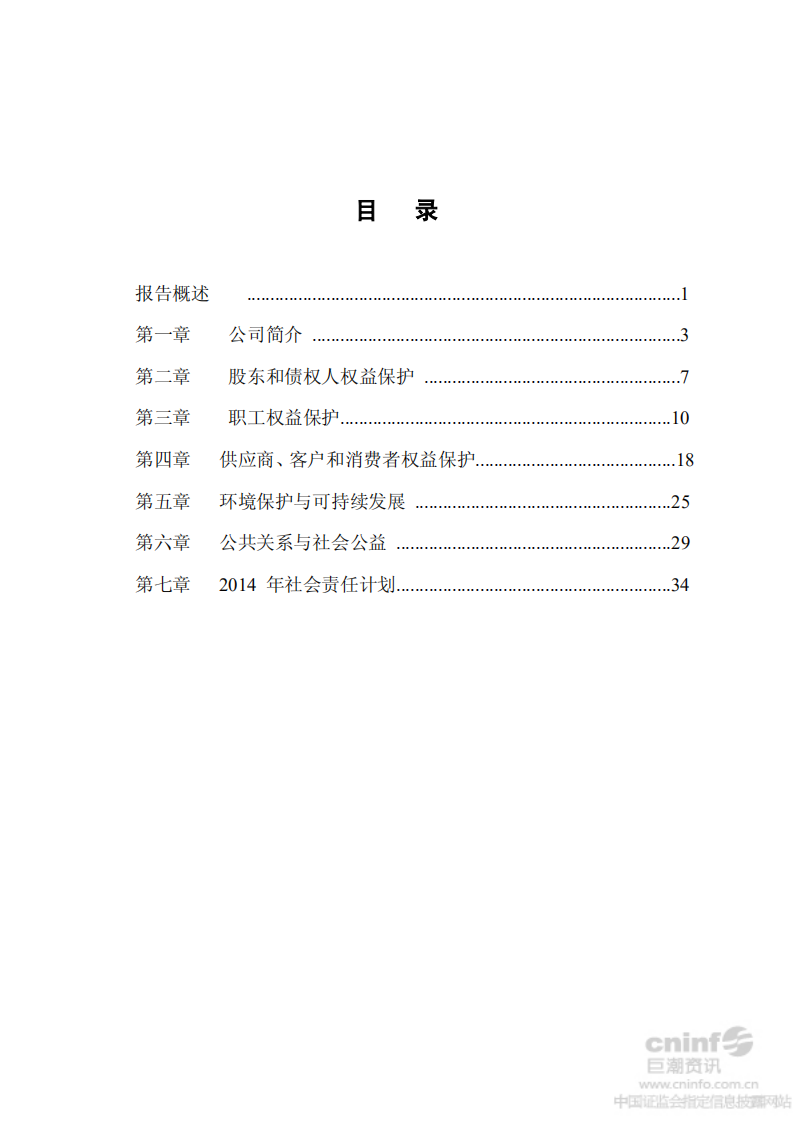 江苏洋河酒厂股份有限公司2013年度社会责任报告.PDF 第2页