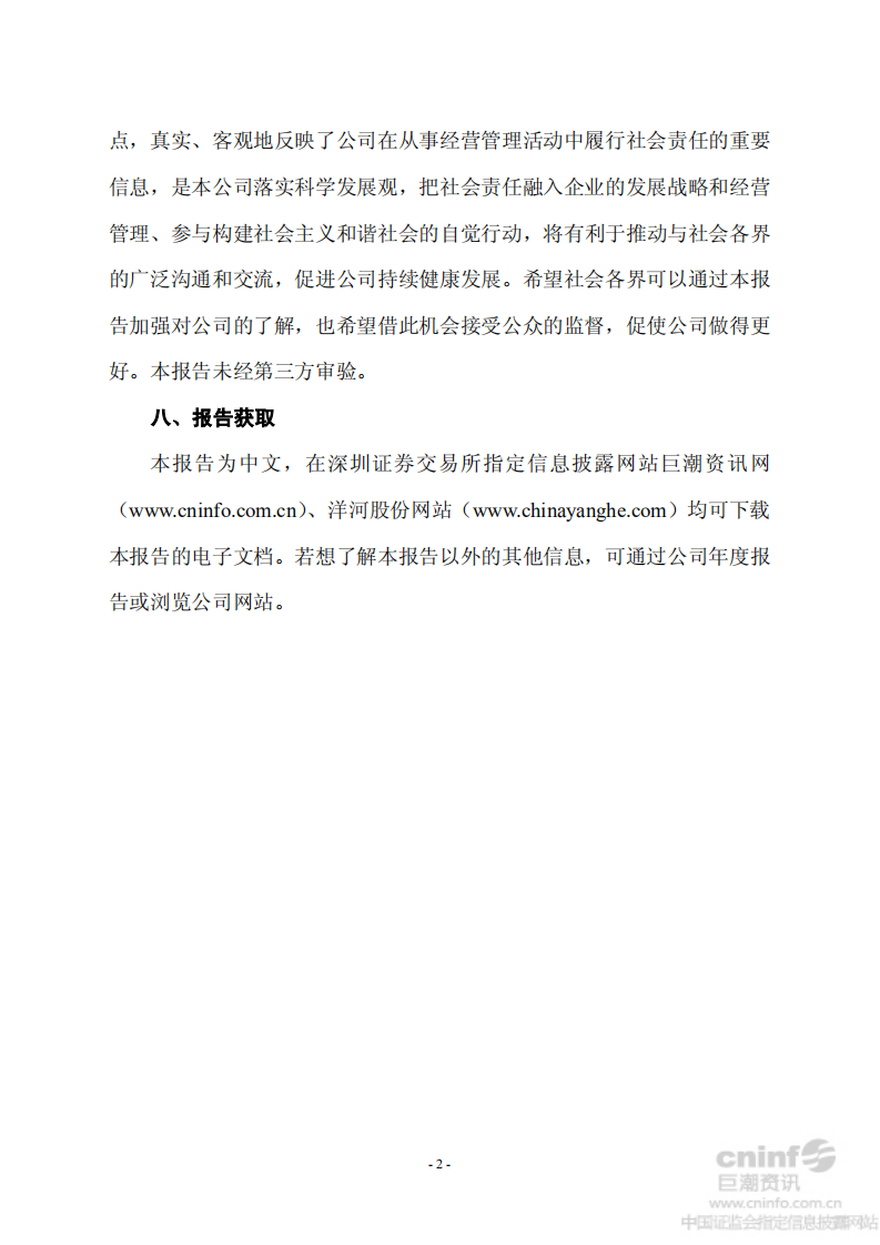 江苏洋河酒厂股份有限公司2013年度社会责任报告.PDF 第4页