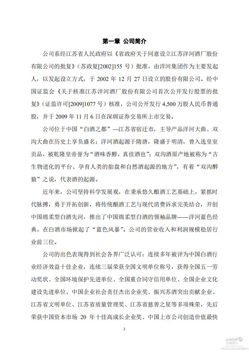 江苏洋河酒厂股份有限公司2015年度社会责任报告.PDF 第5页