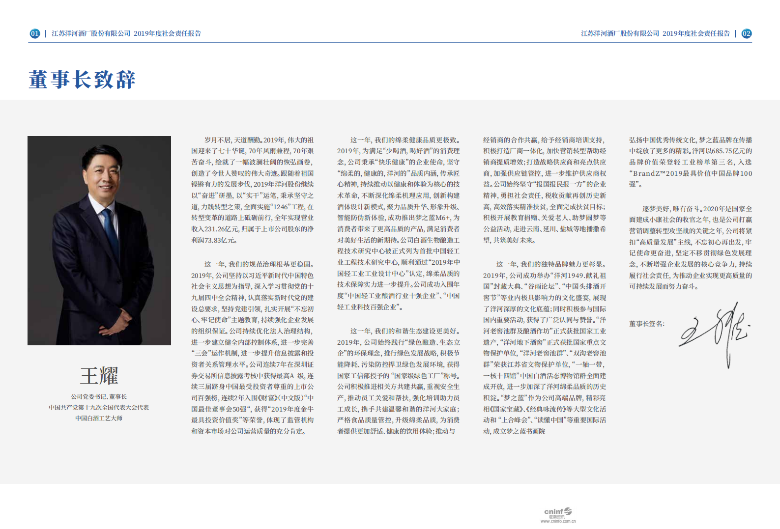 江苏洋河酒厂股份有限公司2019年度社会责任报告.PDF 第4页