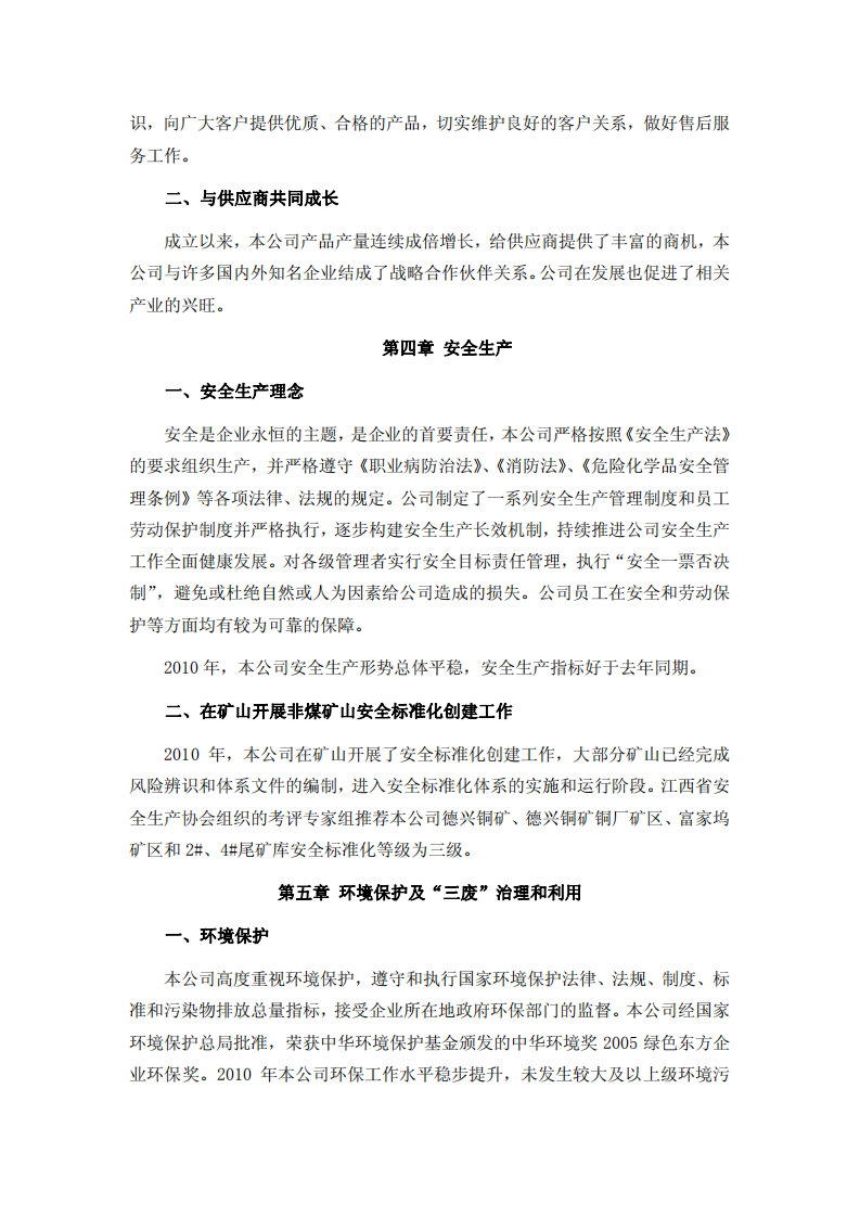 江西铜业股份有限公司2010年度社会责任报告.PDF 第5页