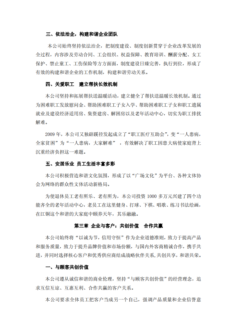 江西铜业股份有限公司2010年度社会责任报告.PDF 第4页