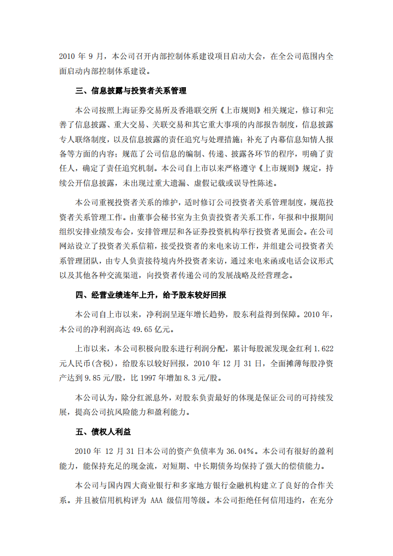 江西铜业股份有限公司2010年度社会责任报告.PDF 第2页