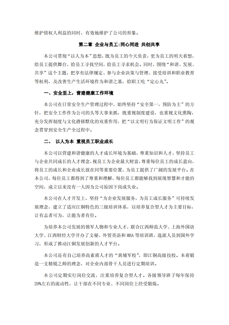 江西铜业股份有限公司2010年度社会责任报告.PDF 第3页