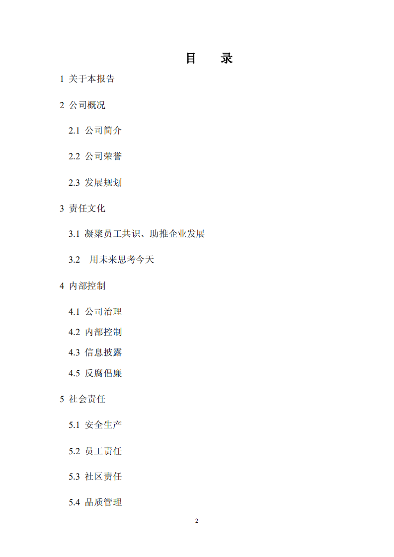 江西铜业股份有限公司2013年度社会责任报告.PDF 第2页