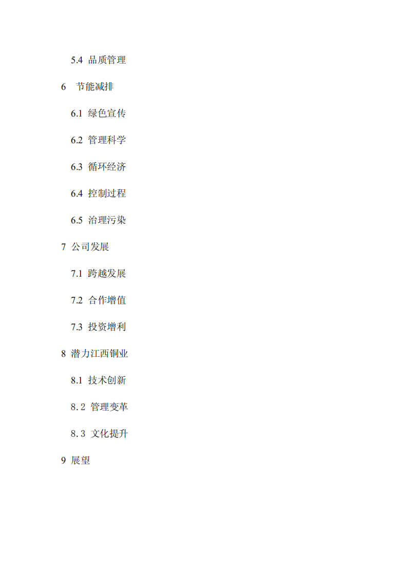 江西铜业股份有限公司2015年度社会责任报告.PDF 第3页