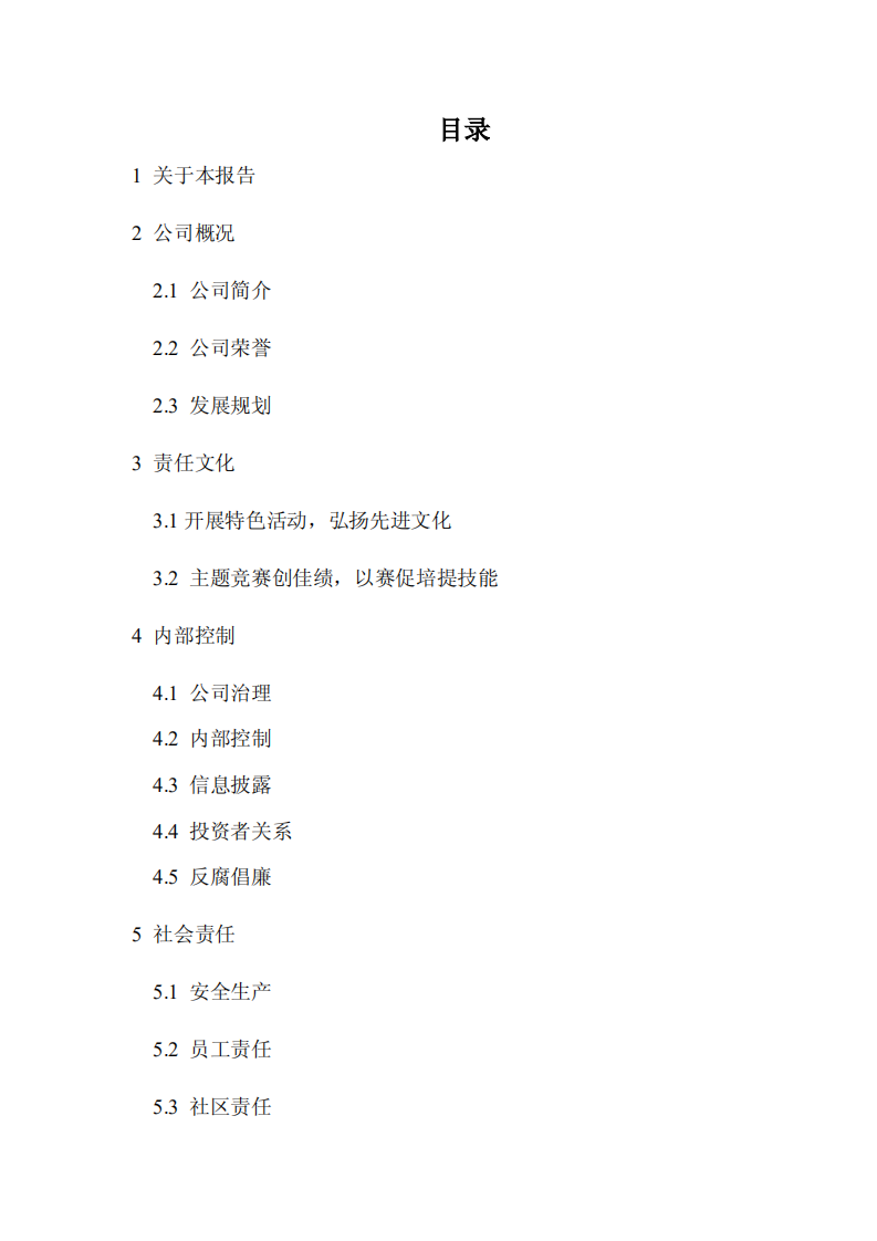 江西铜业股份有限公司2015年度社会责任报告.PDF 第2页