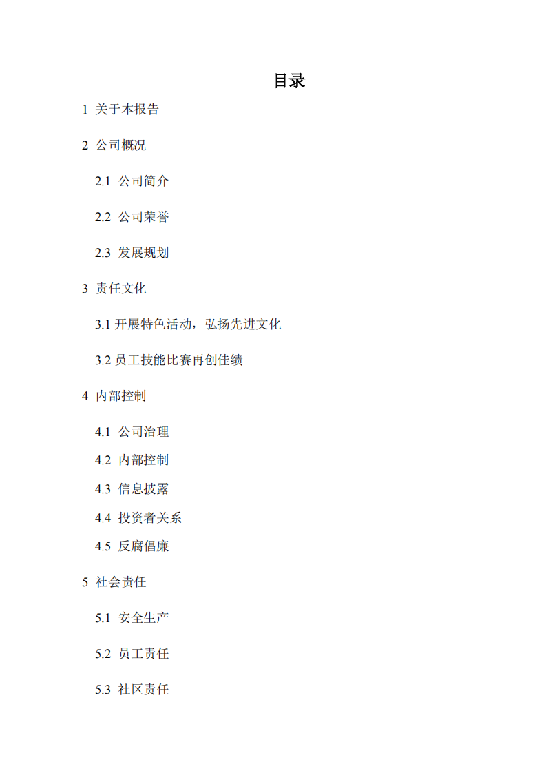 江西铜业股份有限公司2016年度社会责任报告.PDF 第2页