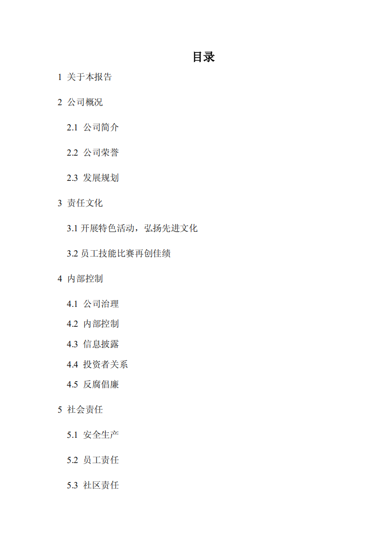 江西铜业股份有限公司2017年度社会责任报告.PDF 第2页