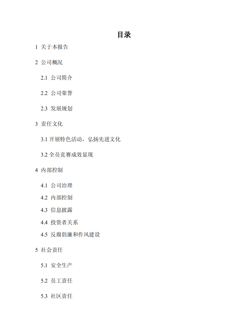 江西铜业股份有限公司2018年度社会责任报告.PDF 第2页