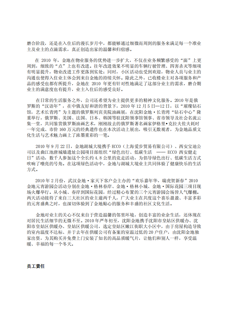 金地（集团）股份有限公司2010年社会责任报告.PDF 第3页