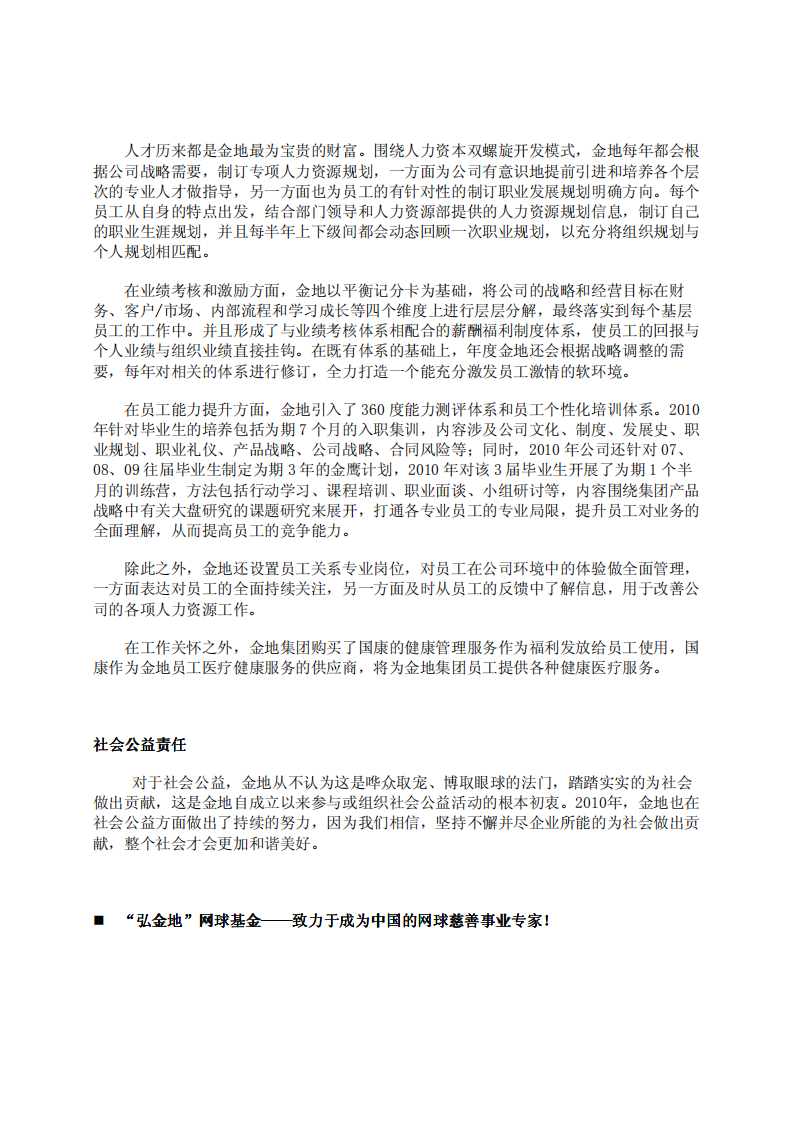 金地（集团）股份有限公司2010年社会责任报告.PDF 第4页