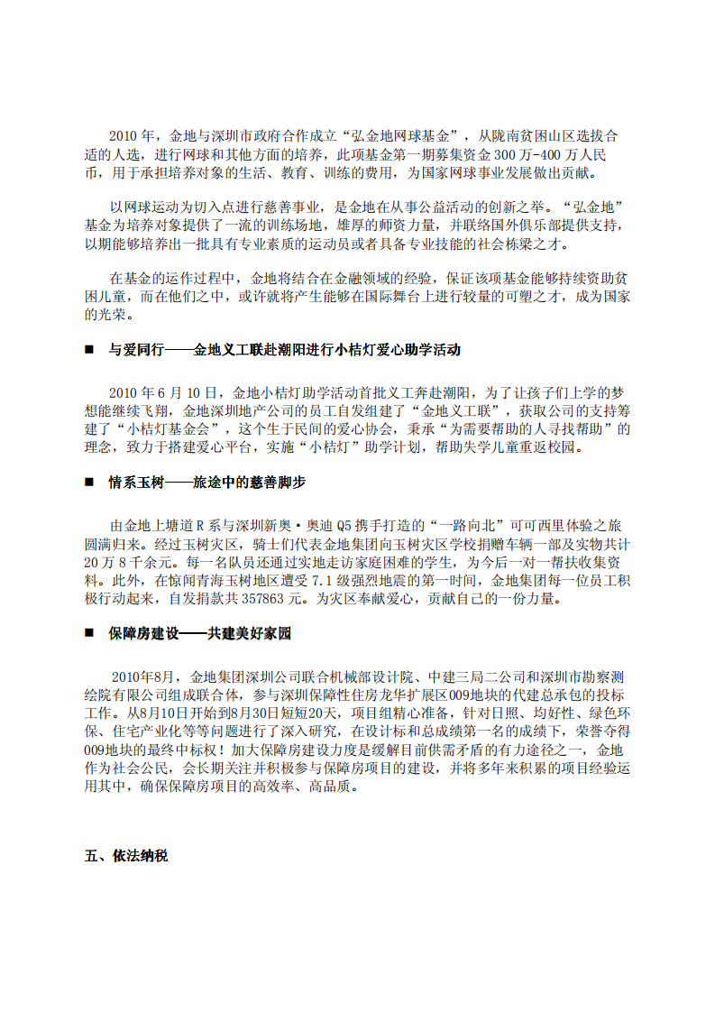 金地（集团）股份有限公司2010年社会责任报告.PDF 第5页