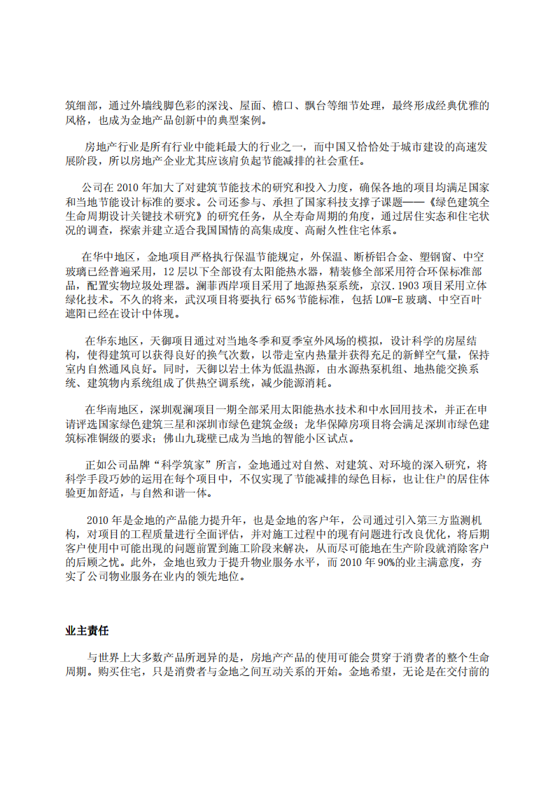 金地（集团）股份有限公司2010年社会责任报告.PDF 第2页