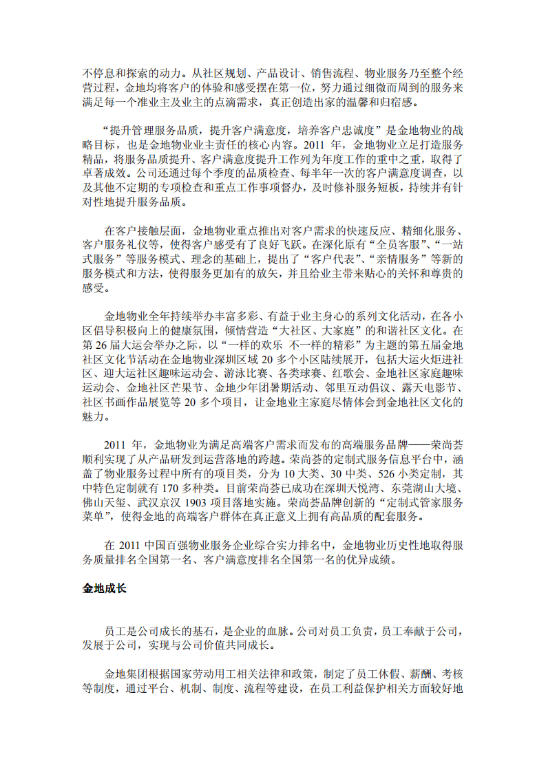 金地（集团）股份有限公司2011年社会责任报告.PDF 第3页