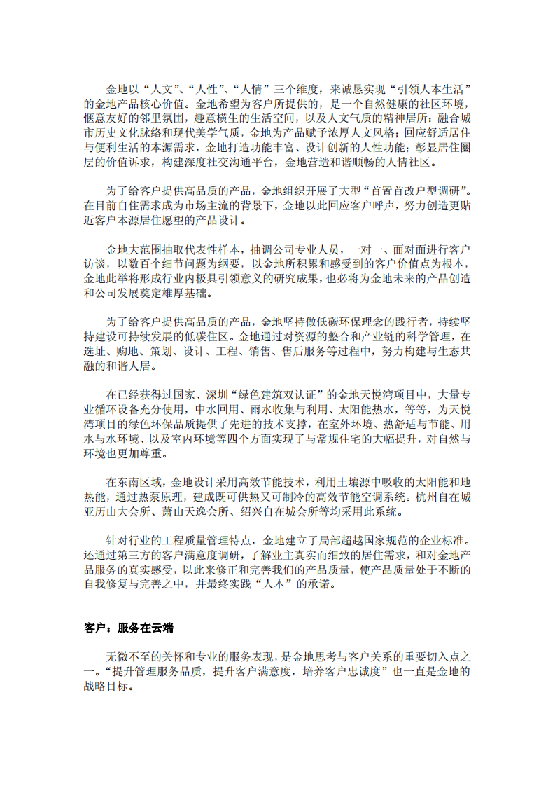 金地（集团）股份有限公司2012年社会责任报告.PDF 第2页