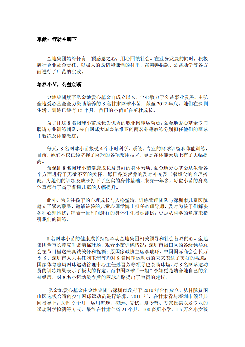 金地（集团）股份有限公司2012年社会责任报告.PDF 第5页