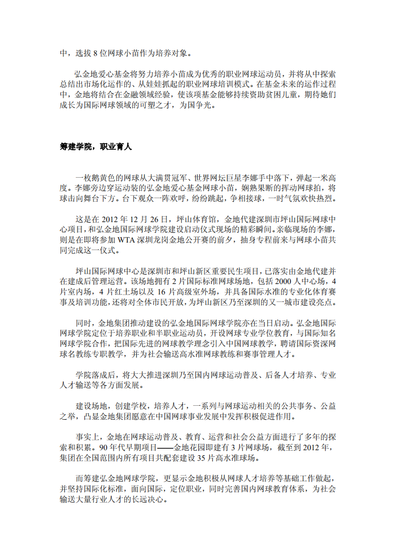 金地（集团）股份有限公司2012年社会责任报告.PDF 第6页